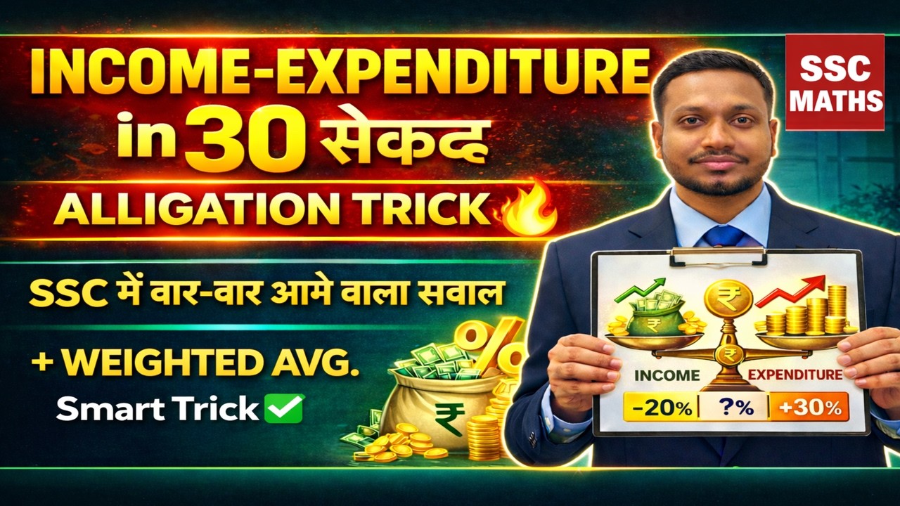 Income Expenditure Saving Tricks🔥| Alligation & Weighted Average | Percentage | Most Expected #ssc