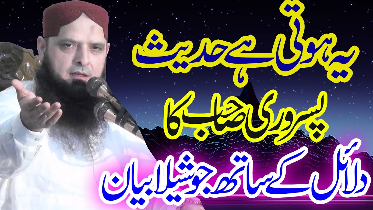 Hafiz Yousaf Pasrori Sab ka joshila bayan 2023 .nazeer islamic