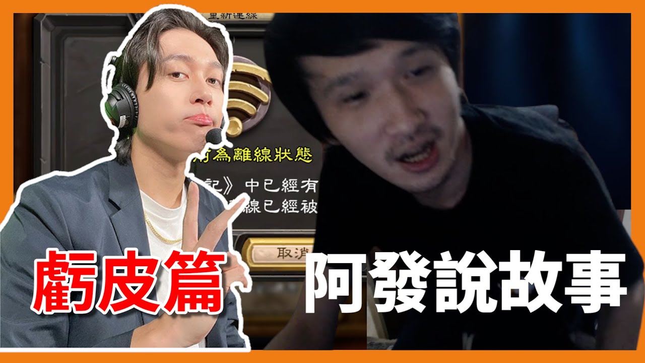 2016年到2022年，我和 虧皮@krapy4754 的十個故事 feat.@Roger9527-sb @alex0920x @電競主播-林阿罵 @0956650424WeiFu