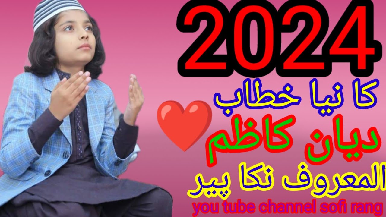 Muhammad diyan kazim nikka peer new khitab 2024