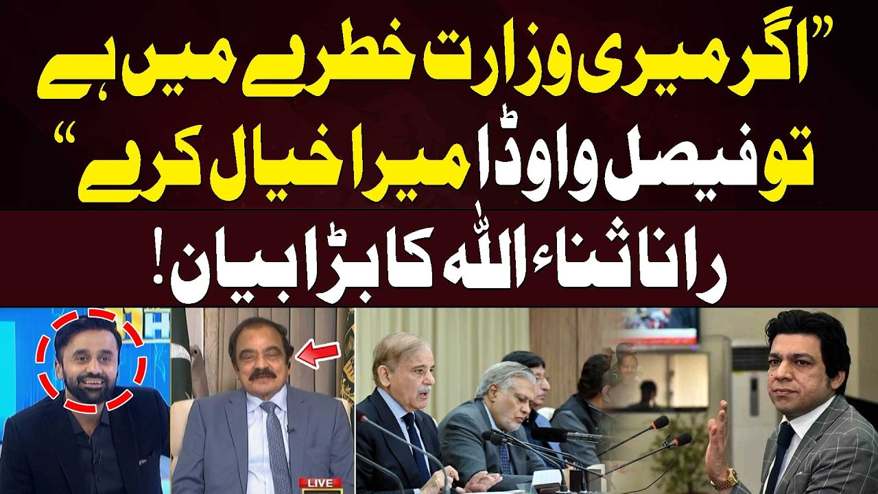 &ldquo;If My Ministry Is at Risk, Faisal Vawda Should Worry About Me&rdquo; | Rana Sanaullah&rsquo;s Big Statement