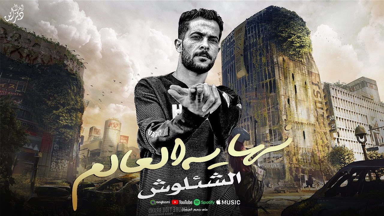 فاصل نهايه العالم -  منا مكتوب عليا يارب سواح بقول موال - شئلشه بيروق مع كريم ناعوس - موال حزين 2024