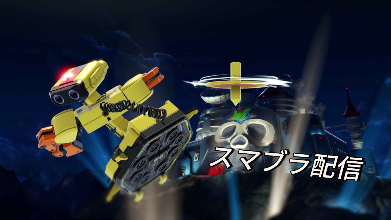黄色ロボ使いによるスマブラ配信【参加型】