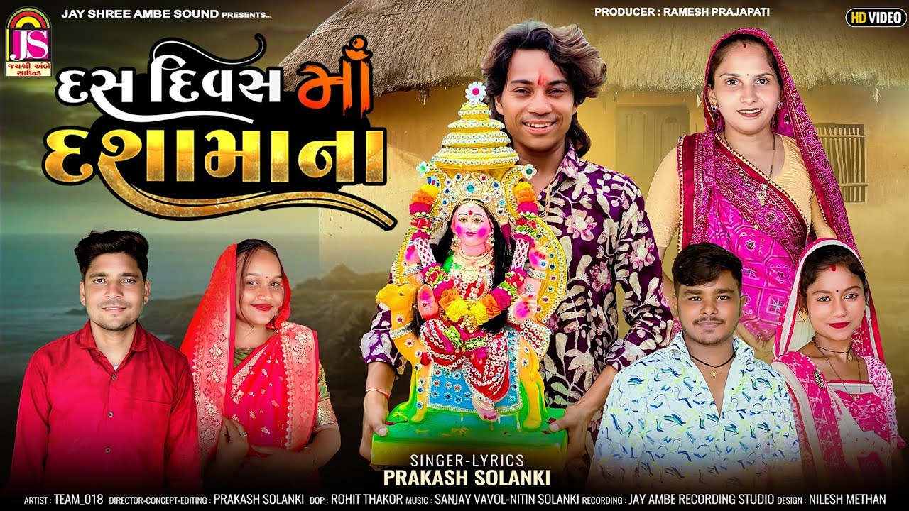 Prakash Solanki | Das Divas Maa Dashamana | Dashama New Video Song 2025