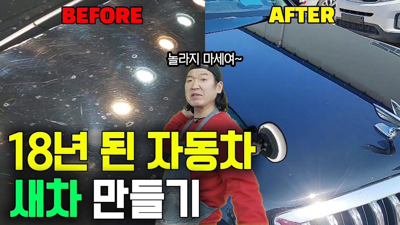 2007년식 18년된 개썩차 광택으로 