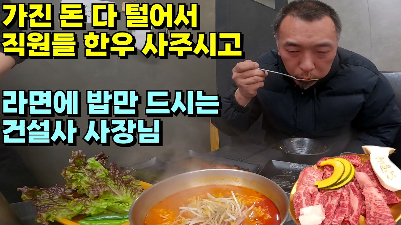 본인 통장은 비어도 직원들 밥상은 가득 채워야 한다는 건설사 사장님 | 노가다 다큐
