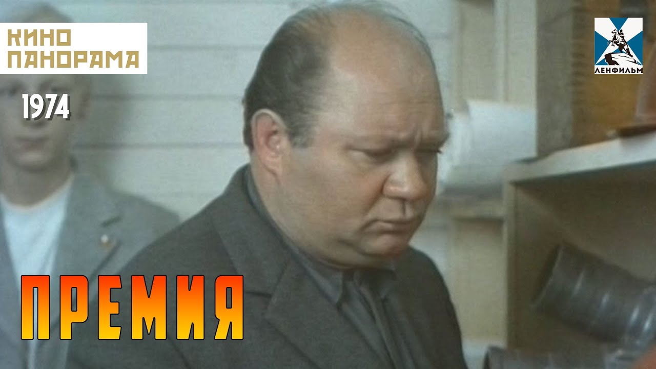 Премия (1974 год) драма