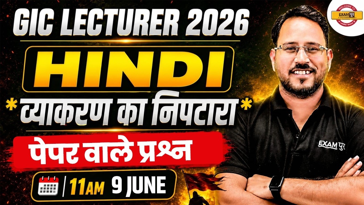 GIC LECTURER 2026 || हिंदी || अंतिम दिनों का रण || प्रमुख पंक्तियाँ || BY ABHISHEK SIR
