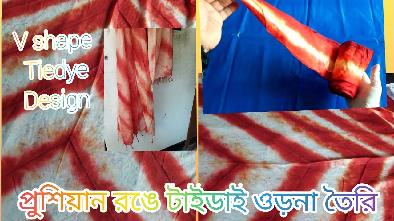 Tutorial- How to do v shape Tiedye design for scarf(Orna)/প্রুশিয়ান রঙে নতুন নিয়মে টাইডাই ওড়না তৈরি