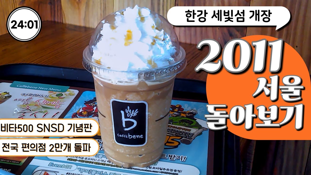 2011 서울 일상 도심 거리 돌아보기
