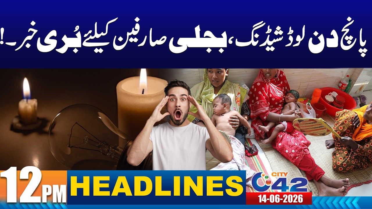Bad News for Electricity Consumers | 12pm News Headlines I 14 June 2026 I City 42