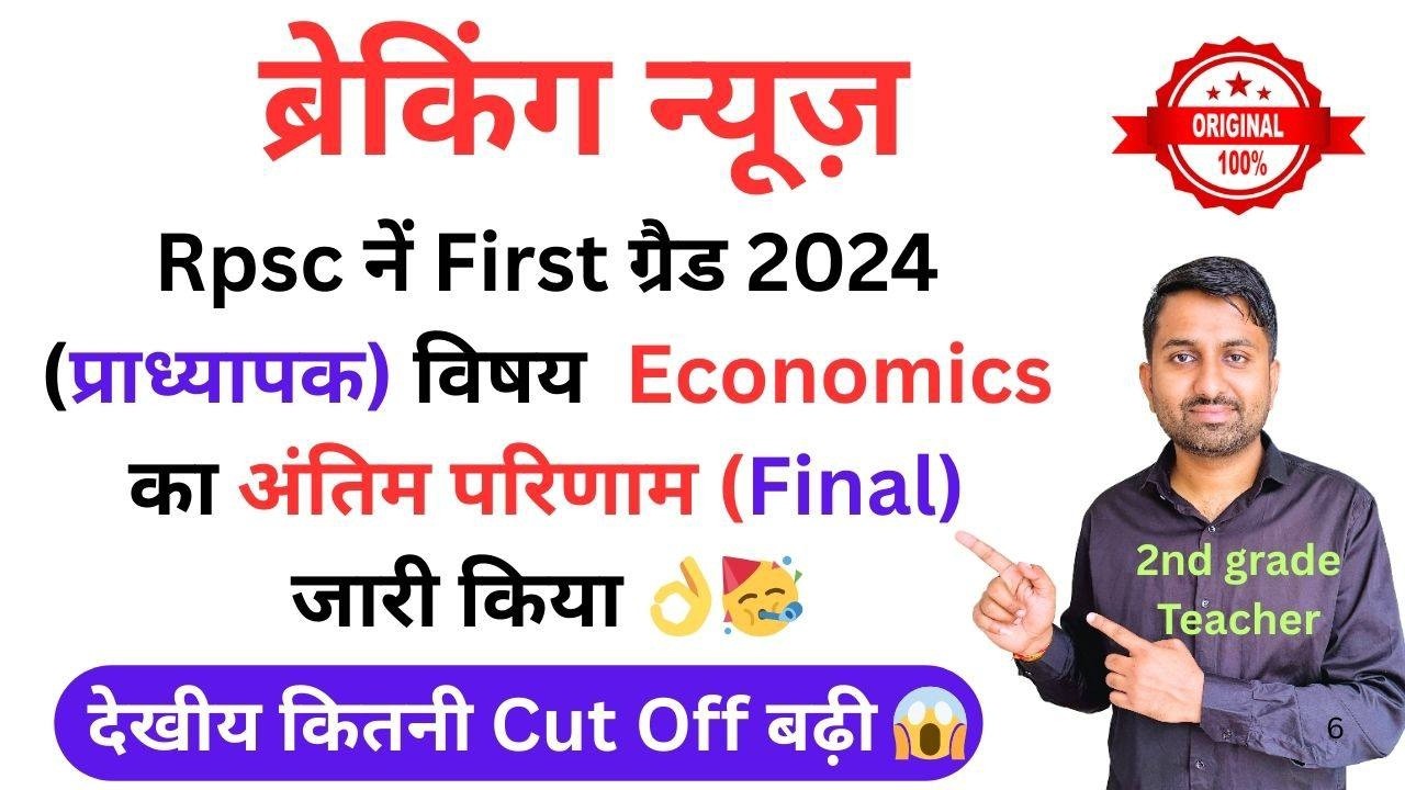 1st  grade Final result 2024 | Rpsc first grade economics result |First grade economics cut off 2024