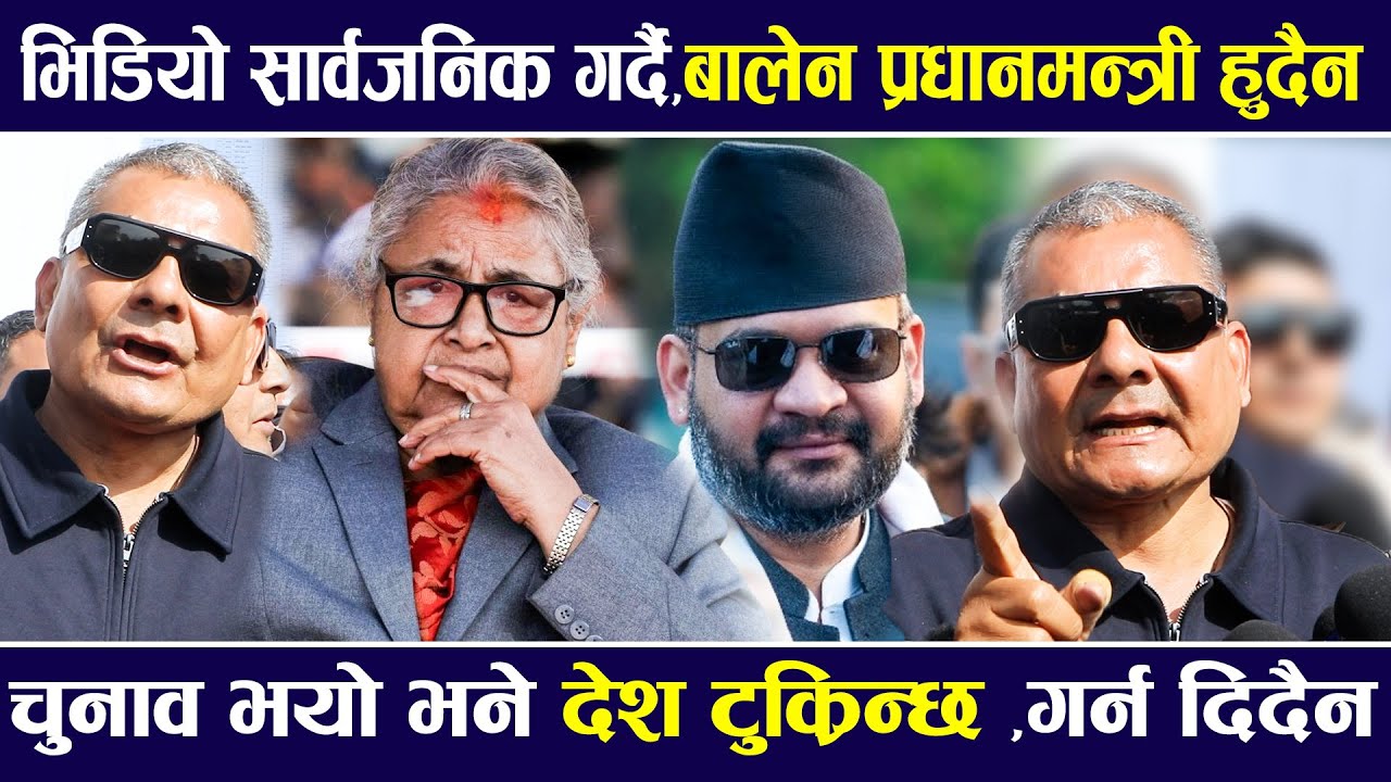 कस्तो भिडियो सार्वजनिक गदै छन Durga Parsai ? भन्छन चुनाव भयो भने देश टुक्रिन्छ |