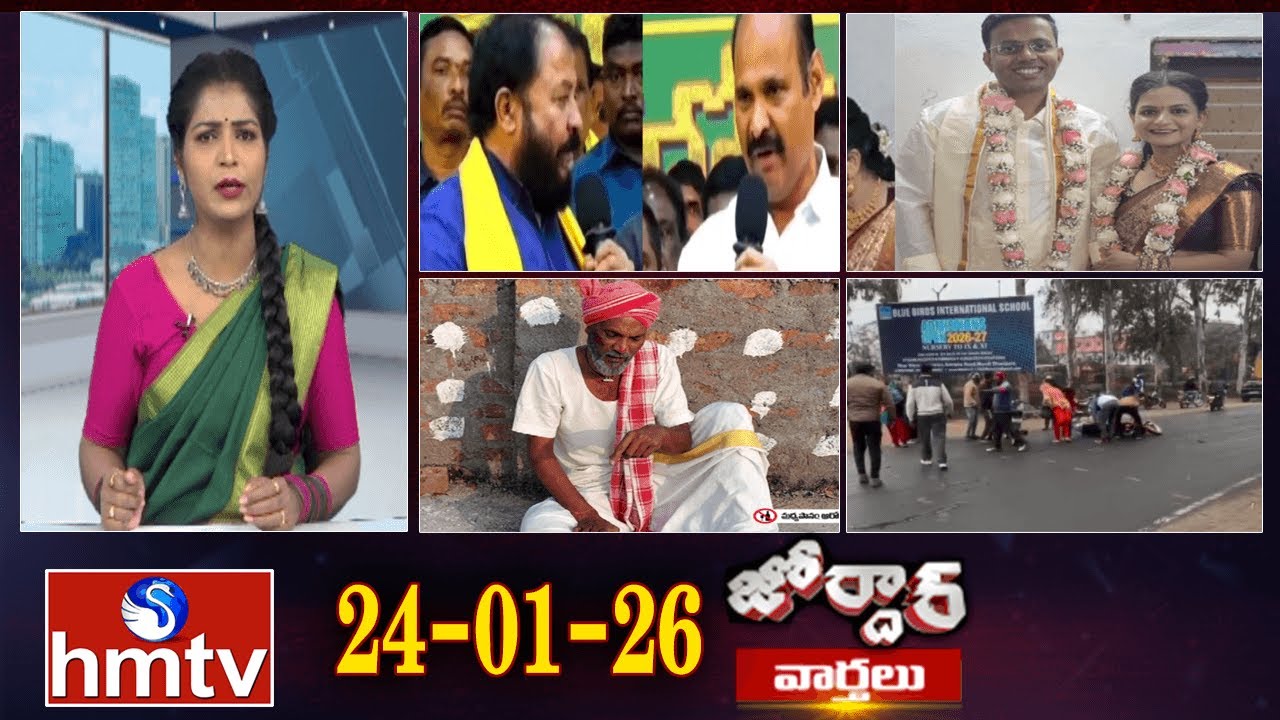 జోర్దార్ వార్తలు | Jordar Varthalu | Full Episode | 24-01-2026 | Jordar News | hmtv