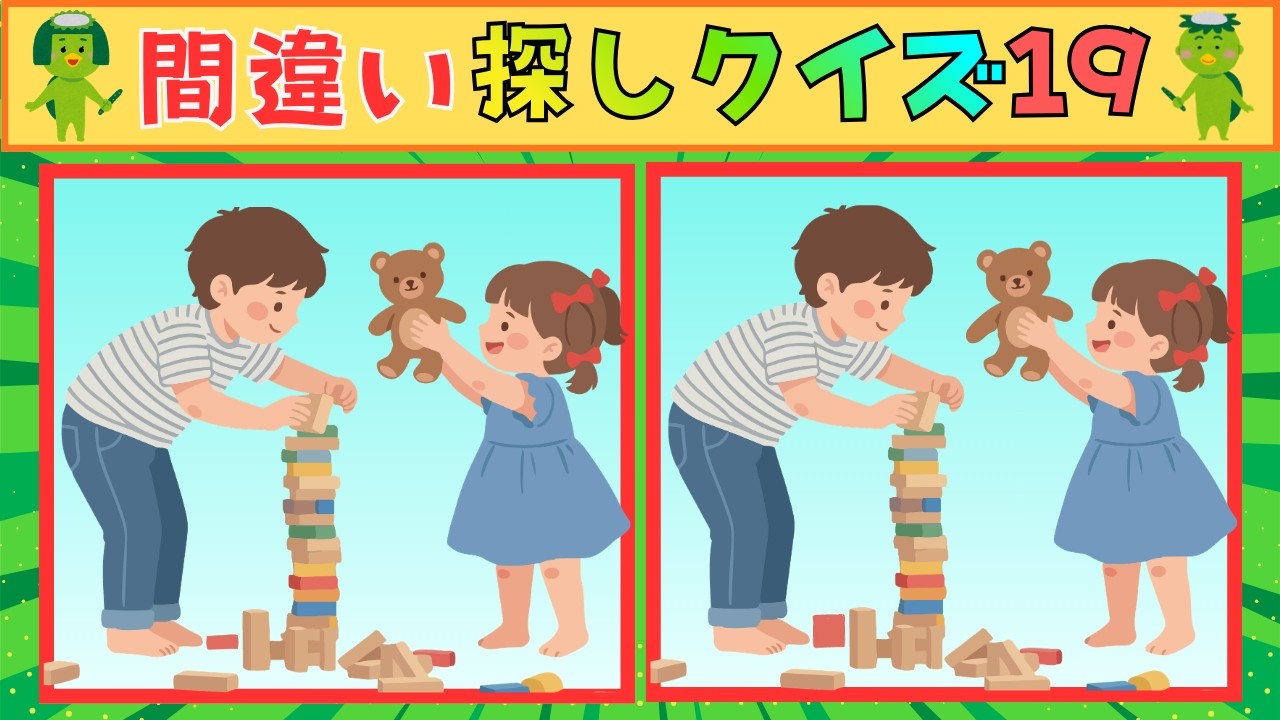 【イラスト間違い探し19】楽しく挑戦！脳トレクイズ