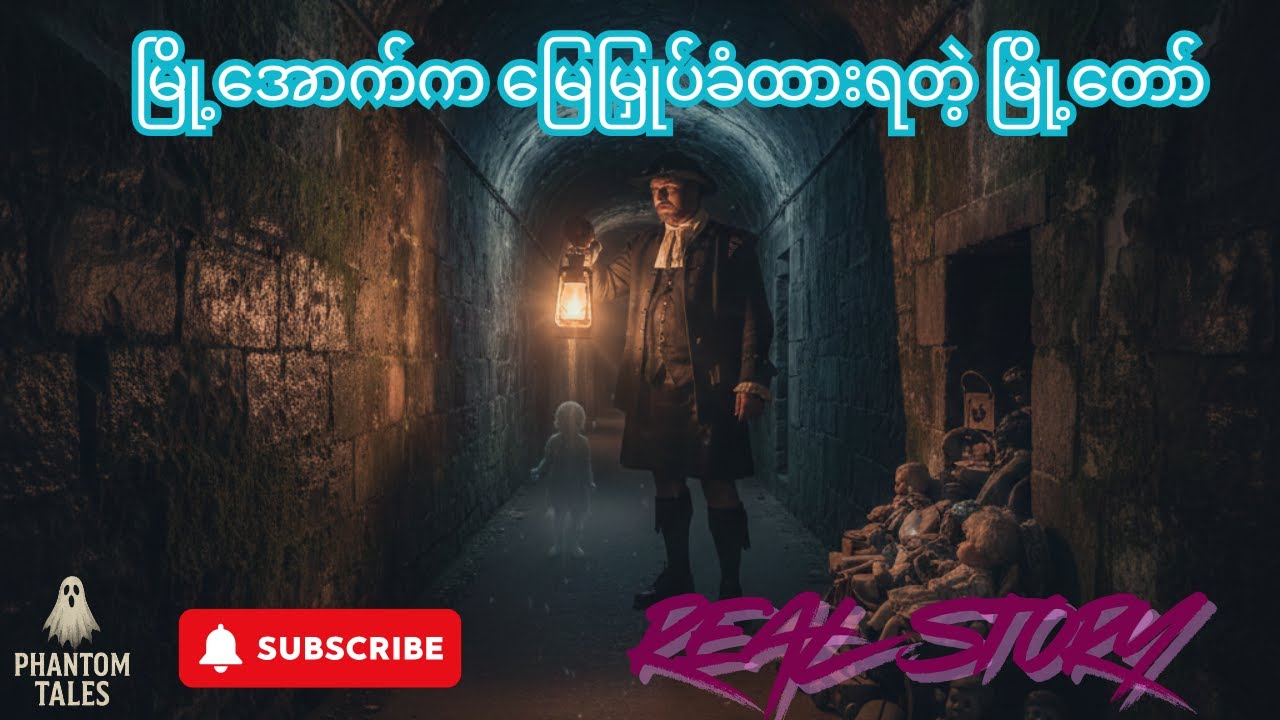 အီဒင်ဘာ့ဂ်မြို့ရဲ့ မြေအောက်မှာ မြေမြှုပ်ခံခဲ့ရတဲ့ လူသားတို့ရဲ့သမိုင်းကြောင်း