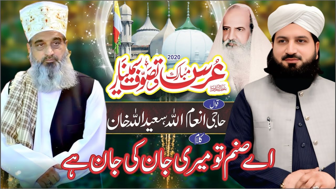 Inam Ullah Saeed Ullah Qawwal | Ay Sanam Tu Meri Jan | SahoChak Sharif Urse 2020