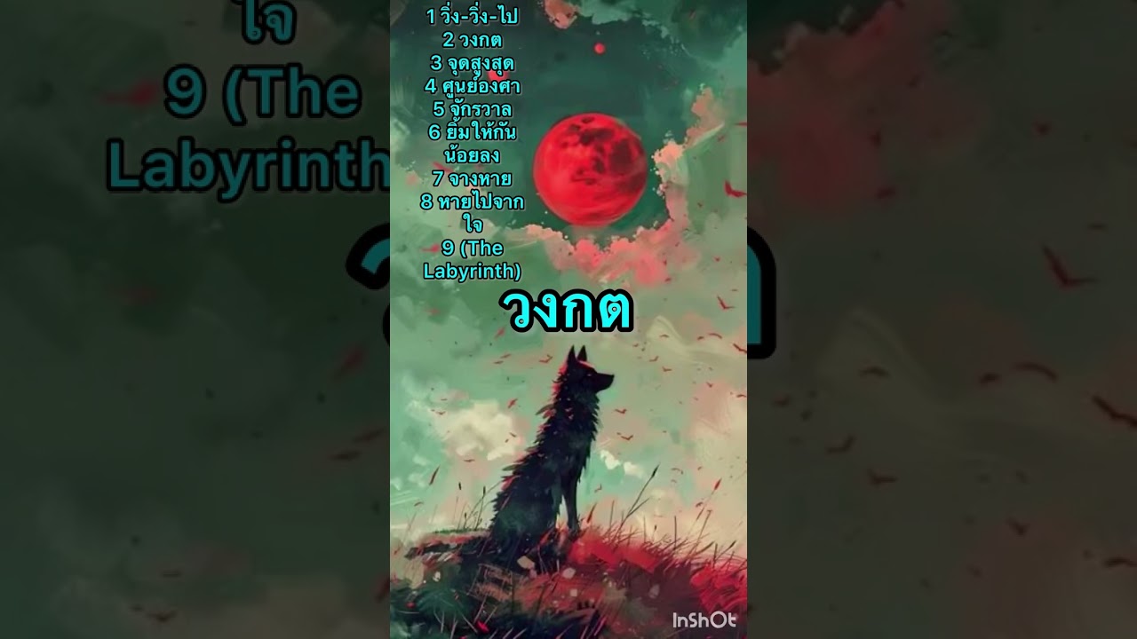 รวม