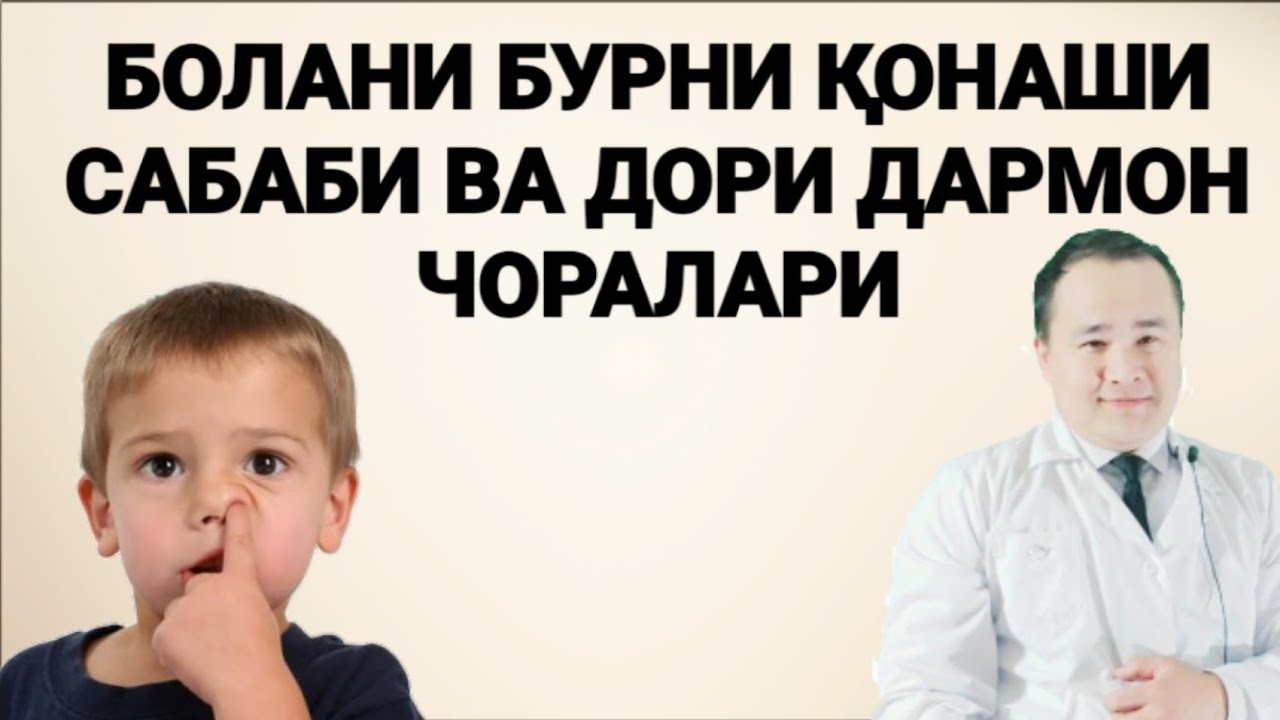 БОЛАНИ БУРНИ ҚОНАСА ИММУНИТЕТ КЎТАРУВЧИ ДОРИЛАР БЕРАМИЗ