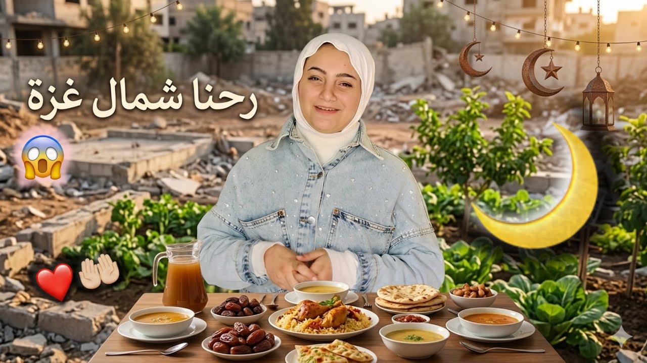 ثاني جمعة في رمضان🌙| رحنا على اختي زيارة❤️