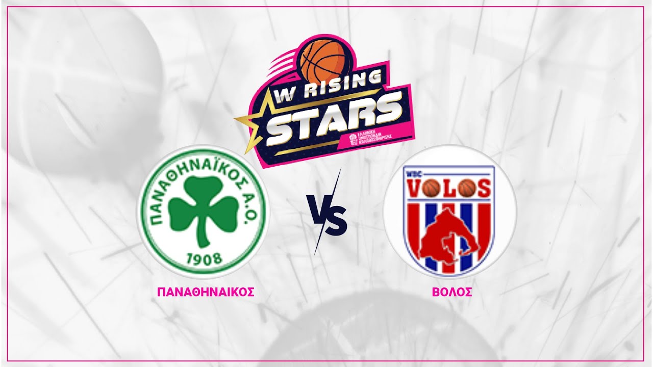 ΠΑΝΑΘΗΝΑΙΚΟΣ ΑΟ - ΒΟΛΟΣ | W Rising Stars 2025-26 | 08/02/2026, 19:30