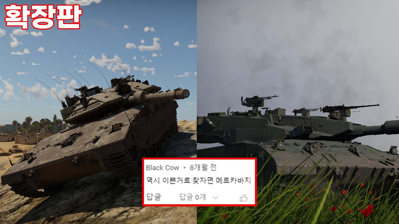 [워썬더] 메르카바, 당신이 알았던 몇 가지 사실 (확장판)