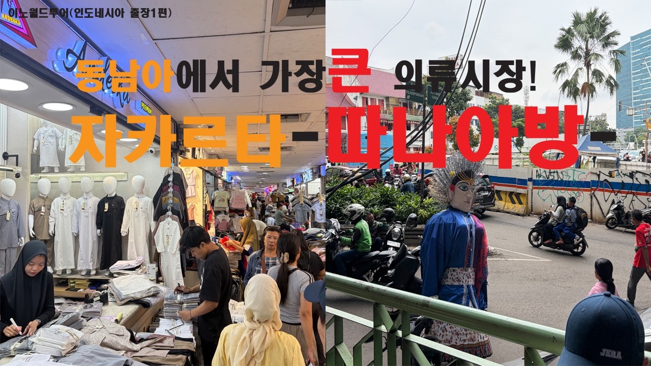 대구에서 인도네시아 자카르타 출장후기 1편