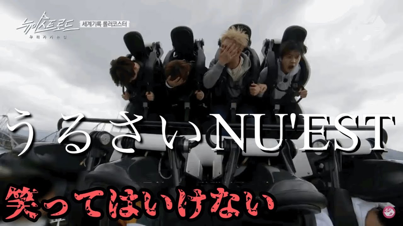 NU'EST VS 富士急アトラクション　 [日本語字幕]   NU'EST ROAD Ep.4