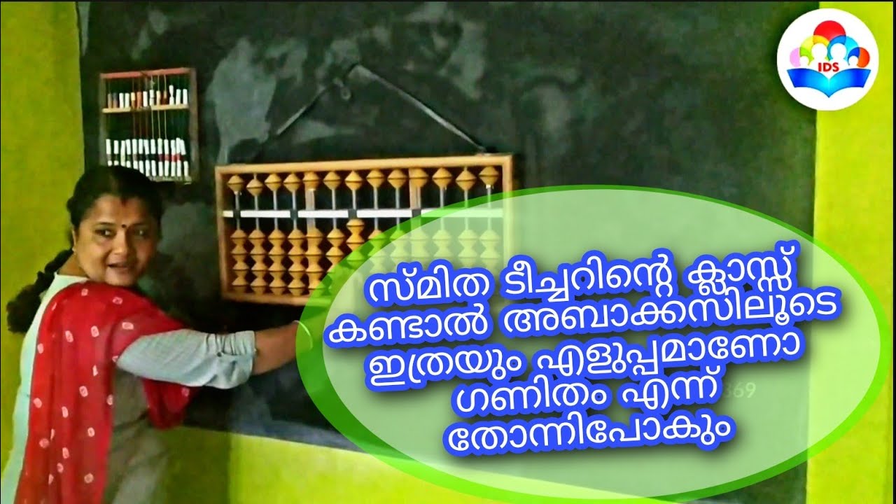 #abacus #Malayalam #maths #educational part1 : once rod & fingers |ids 369