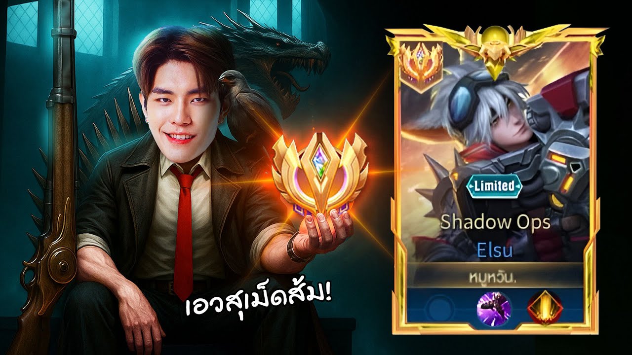 ตำนานElsu ไร้พ่าย จะไหวกับเม็ดส้มมั้ย? | RoV