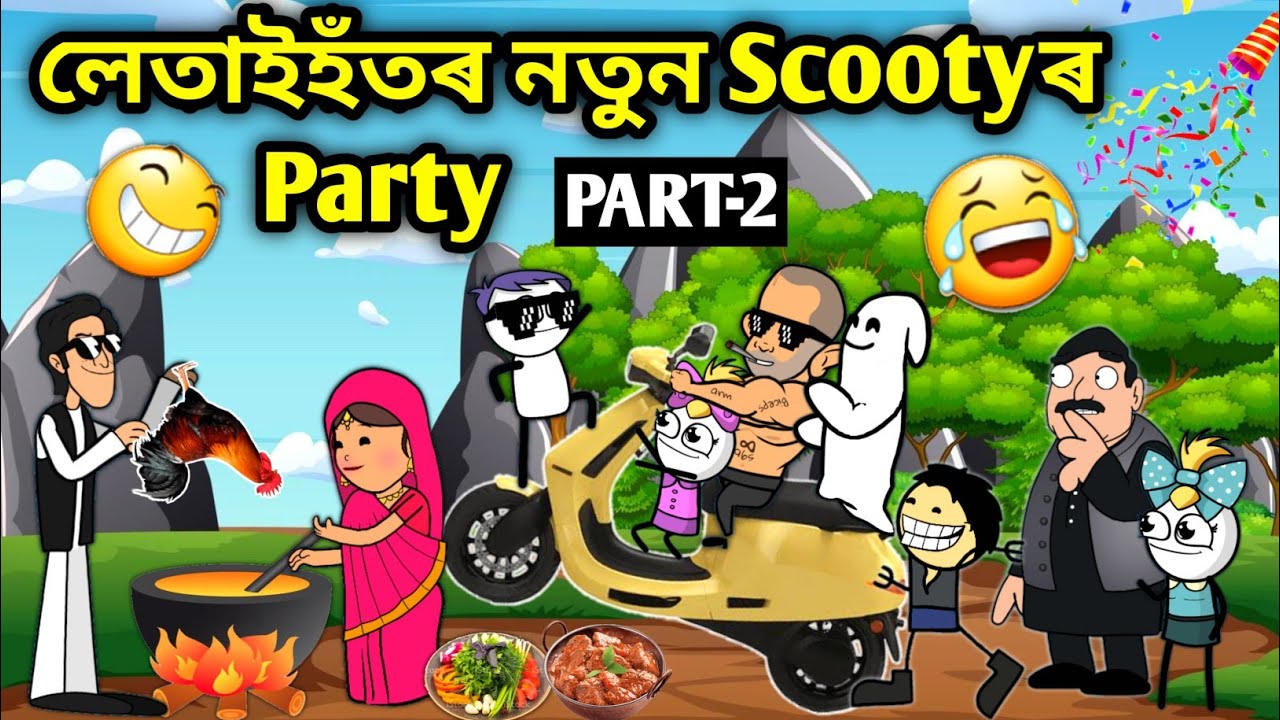 লেতাইহঁতৰ Scooty খানা🤪🥳/Assamese story/New Scooty Party Funny video/Party Comedy Video/Vebela/Hadhu