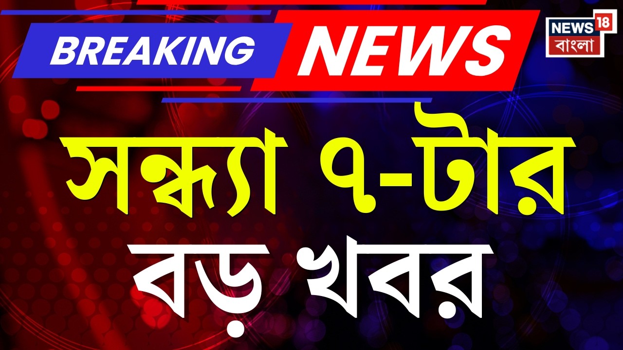 Today Breaking News | সন্ধ্যা ৭-টার বড় খবর | Election Commission | PM Modi | Dilip Ghosh News