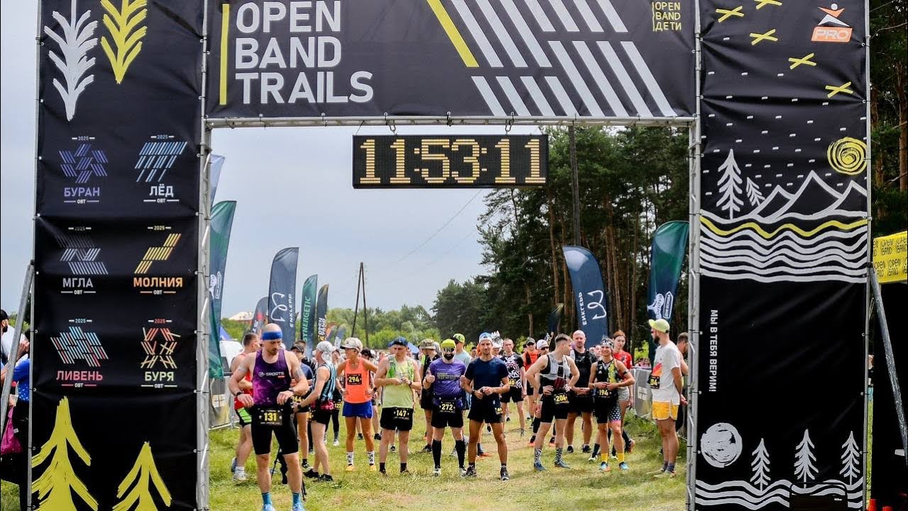 Молния. Open Band Trails 2025.