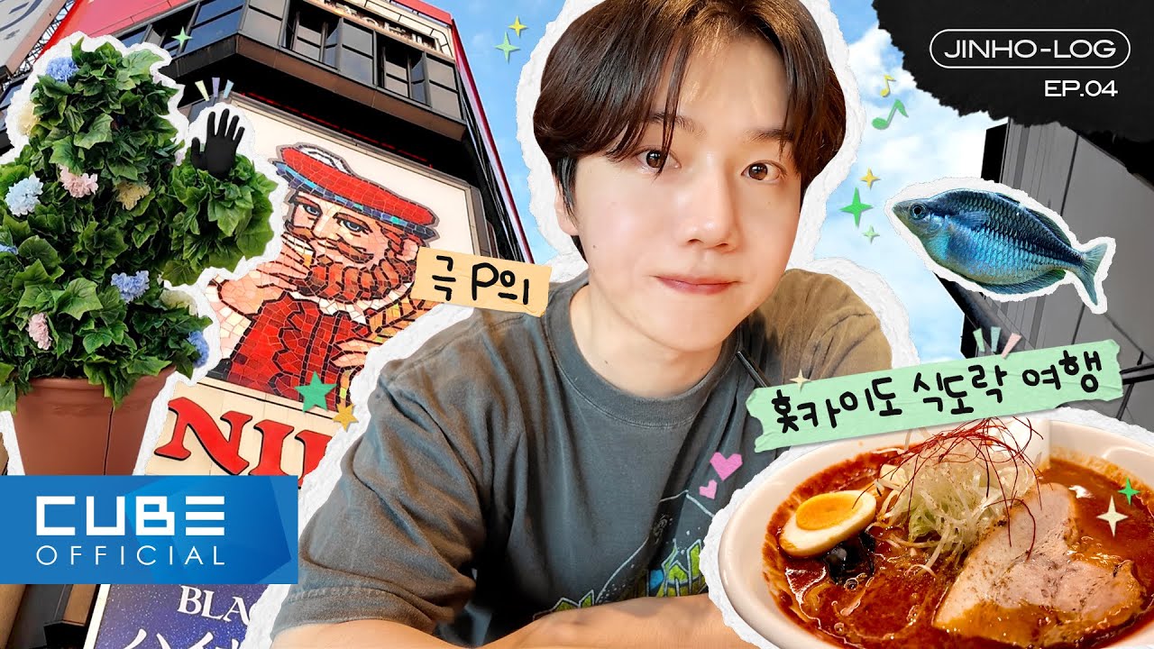 일본 홋카이도 여행 브이로그 PART 1 [JINHO-LOG] EP.04 | 진호 (JINHO) │ SUB