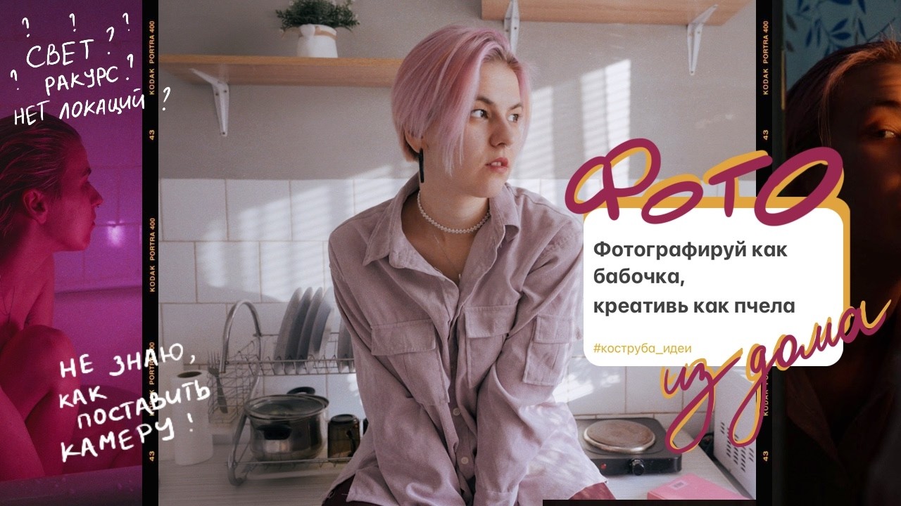 3 простые идеи для фото в твоей квартире