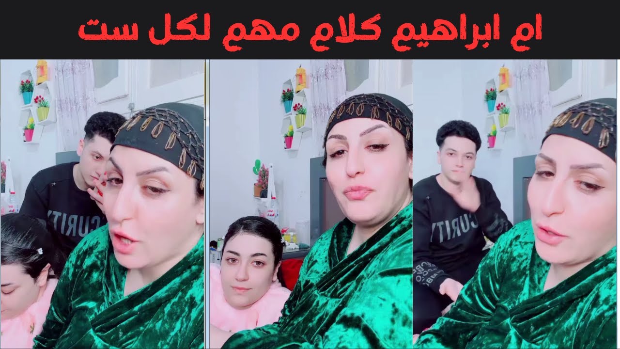 ام ابراهيم كلام مهم لكل ست