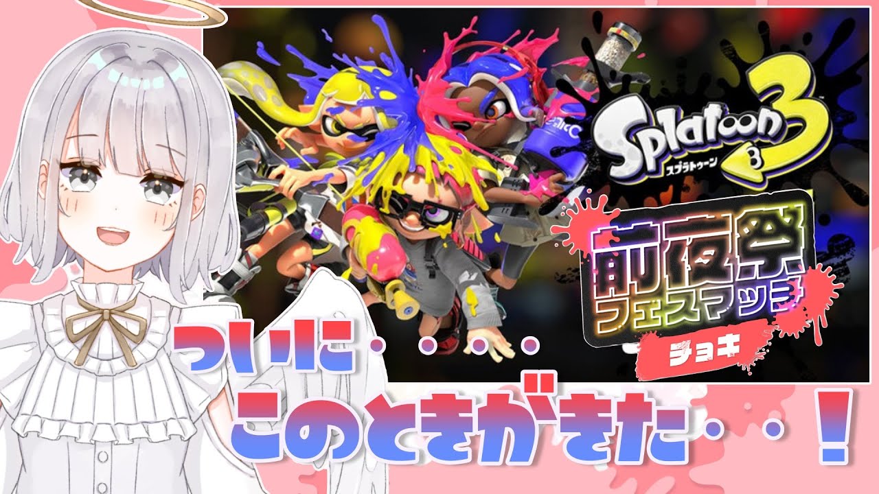 【スプラトゥーン3/初見さん◎参加型】チョキチームで参戦♡【新人VTuber】