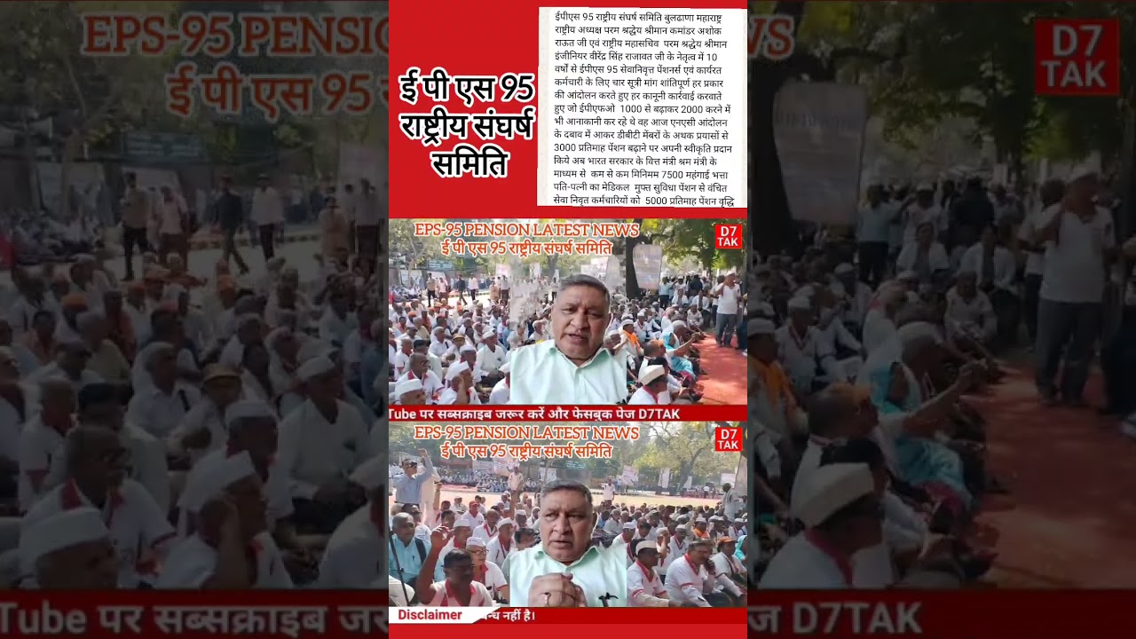 EPS-95 PENSION LATEST NEWS EPS-95 NATIONAL AGITATION COMMITTEE