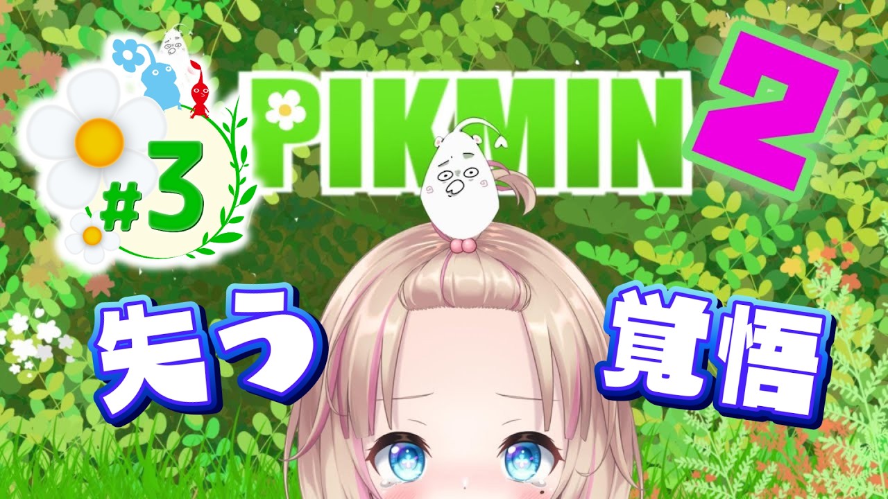 【#pikmin2 】ピクミン２が22年前のゲームとかさすがに嘘【#3 】