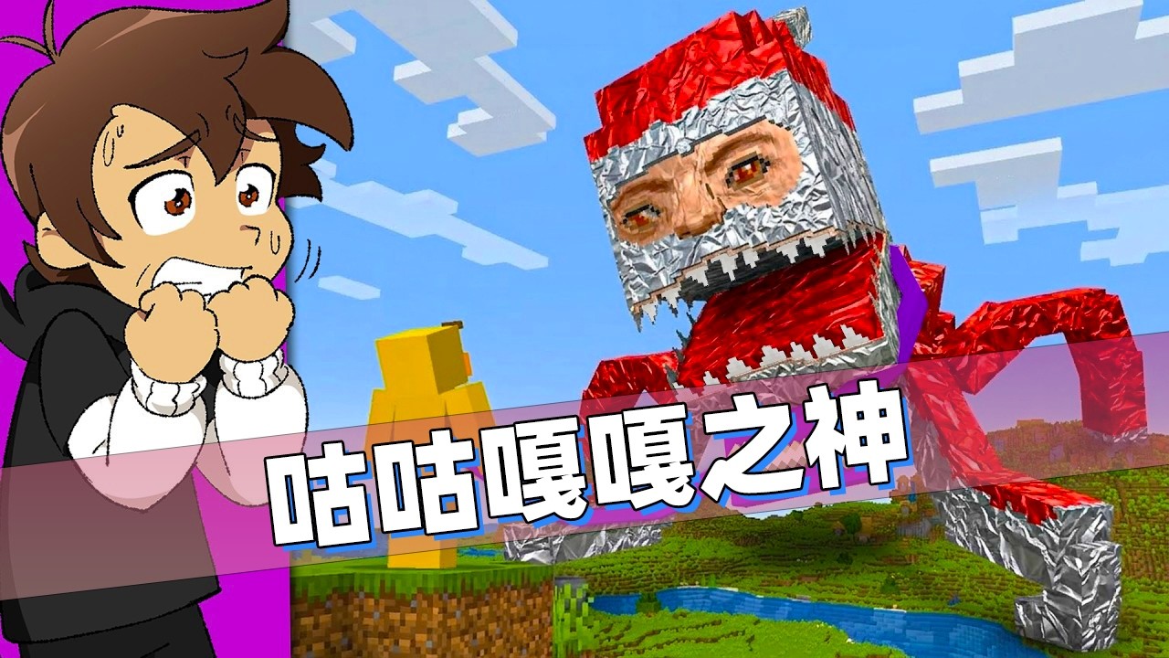 我的世界：老哥要成为咕咕嘎嘎之神！用巧克力统治整个服务器！