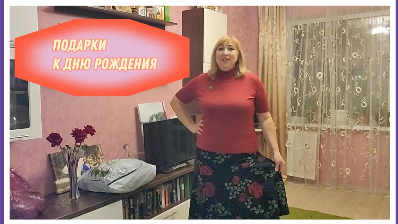 Распаковка и обзор посылки от моей подписчицы📦 Примерка одежды плюс сайз👗Юбка за 130 рублей