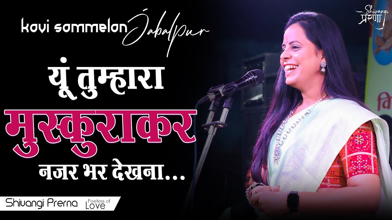 यूँ तुम्हारा मुस्कुरा कर बस नज़र भर देखना....Shivangi Prerna