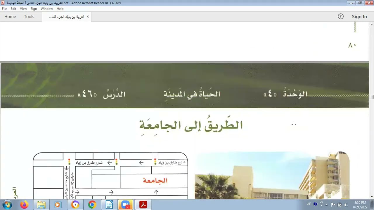 الفاعل والمفعول به  تعليم اللغة العربية للناطقين بغيرها العربية بين يديك الكتاب الثاني