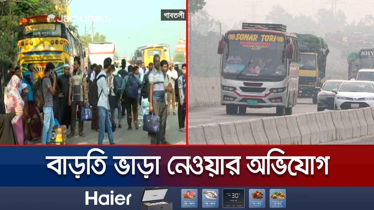 গাবতলী টার্মিনালে বাসের অপেক্ষায় যাত্রীরা; বাড়তি ভাড়া নেওয়ার অভিযোগ | Bus Journey Update | Jamuna TV