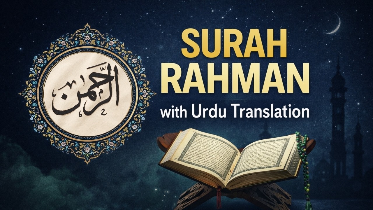 Surah Ar-Rahman Full Recitation with Urdu Translation | Heart Touching Tilawat
