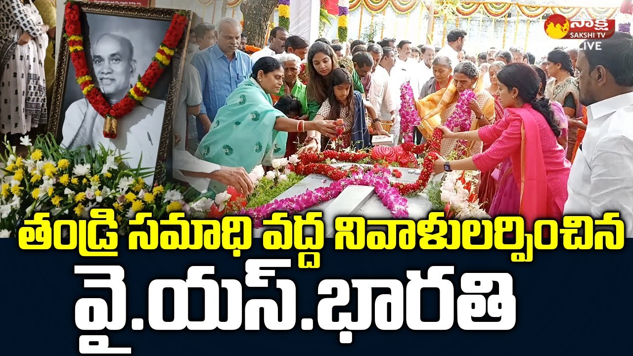 YS Bharathi Pays Tribute to her Father Dr.EC Gangi Reddy | EC Gangi Reddy Vardhanthi |Sakshi TV Live