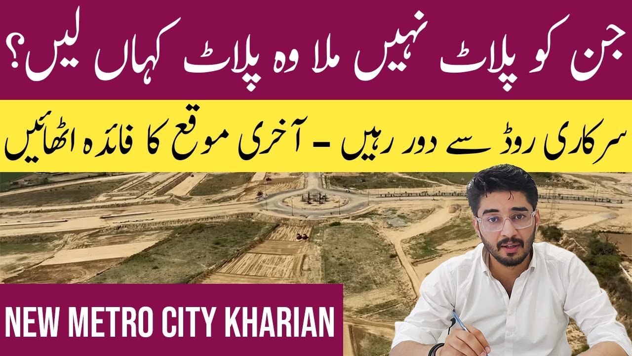 New Metro City Kharian latest updates, plot issues, and sector news, Government Road Issue.
