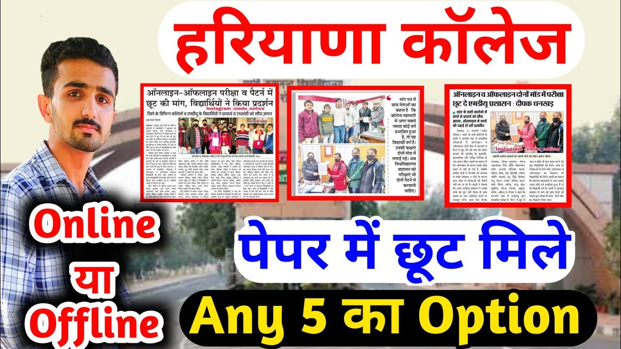 Haryana College Reopen || haryana college exams 2022 | Mdu exams | Mdu online exams | mdu exams 2022