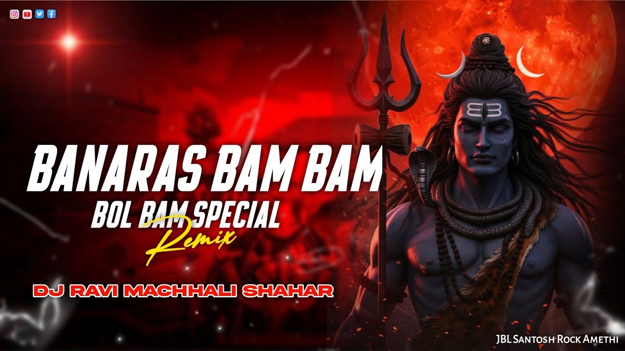 Banaras Bam Bam Bole | बोल बम स्पेशल सॉन्ग | Dj Ravi Machhali Shahar | JBL Santosh Rock Amethi