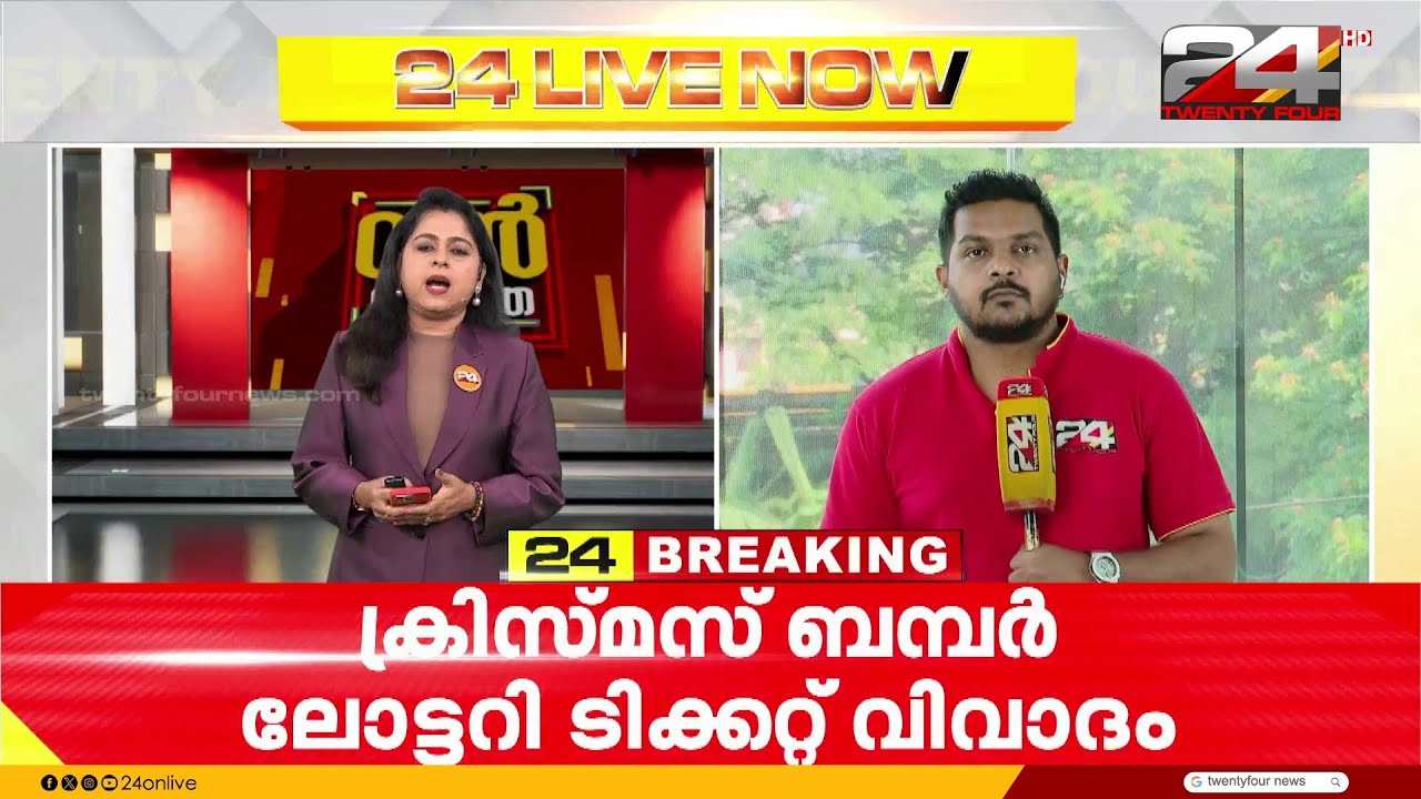 ക്രിസ്മസ് ബമ്പർ ലോട്ടറി ടിക്കറ്റ് വിവാദം; പിറവം സ്വദേശിയുടെ ഹർജി തള്ളി ഹൈക്കോടതി
